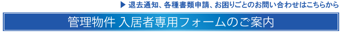 お問い合わせフォーム