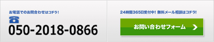 お問い合わせフォーム