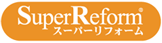 スーパーリフォーム