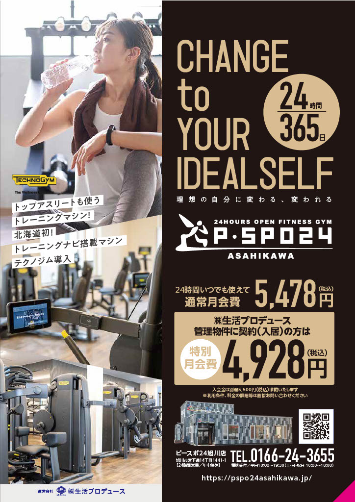PSPO24Asahikawa