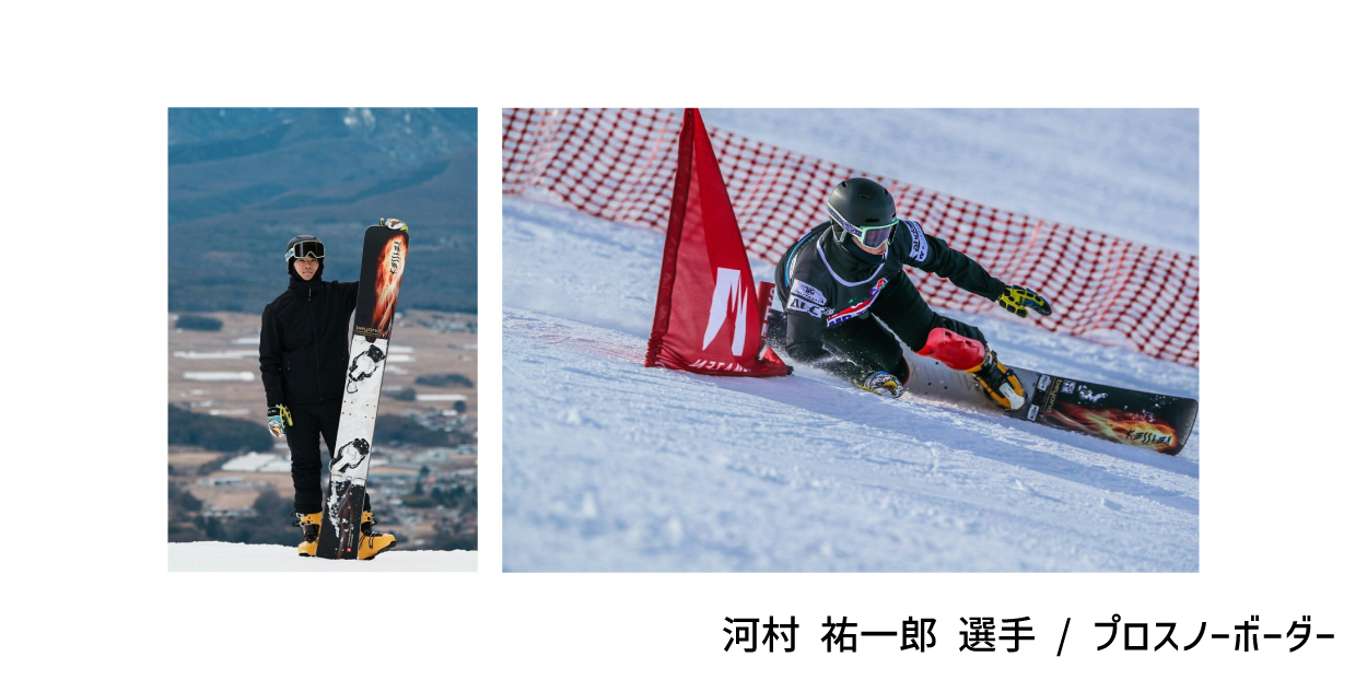 河村祐一郎選手